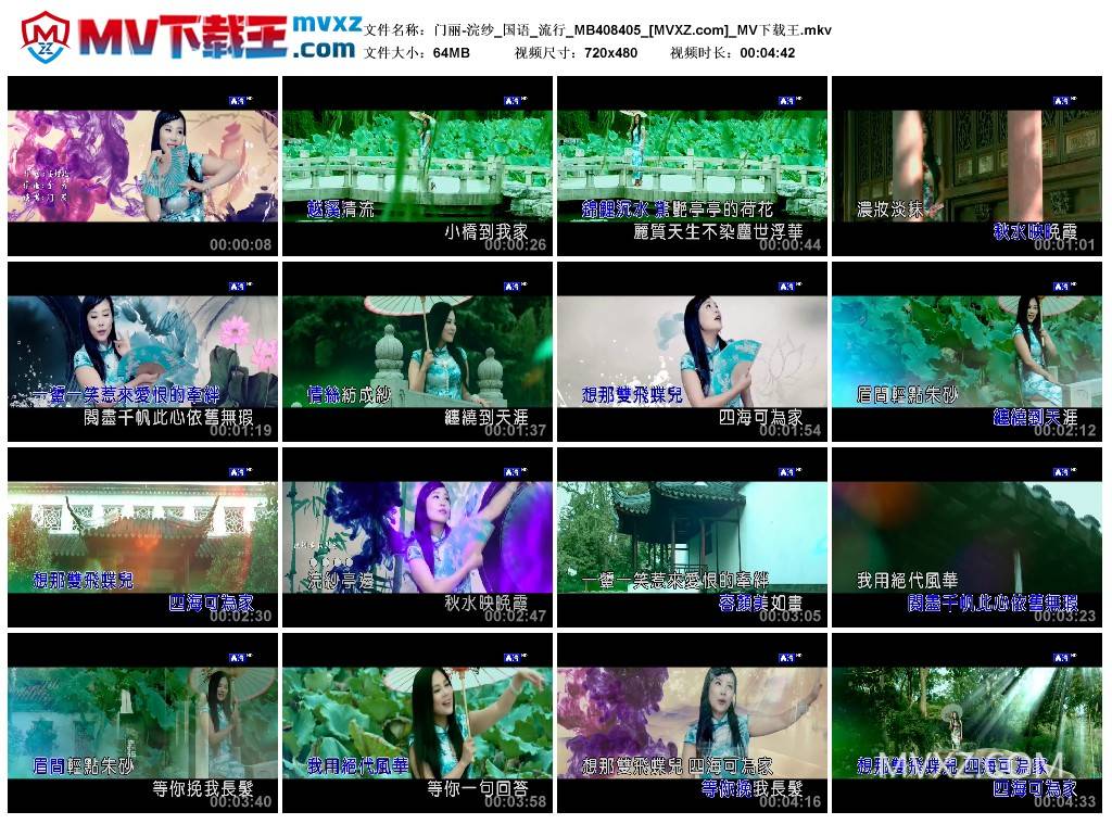 门丽-浣纱_国语_流行_MB408405